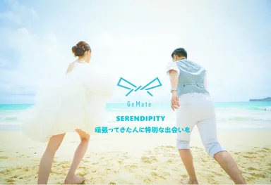 マッチングサービス「GeMate(ジェムメイト)」イメージ