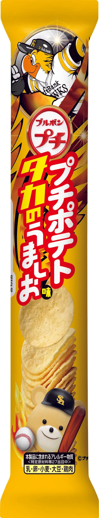 プチポテト タカのうましお味2