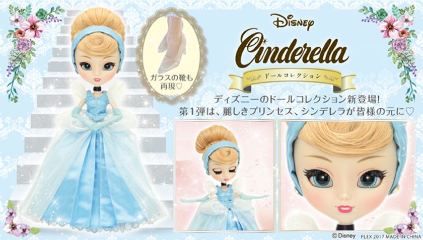 ディズニープリンセス“シンデレラ”が30cm超ドールに！
ウィンクやダンスポーズなども楽しめる華麗なドレス姿
