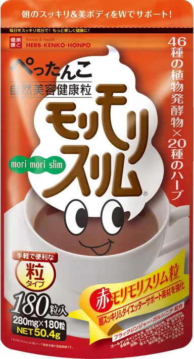 赤モリモリスリム粒(2)