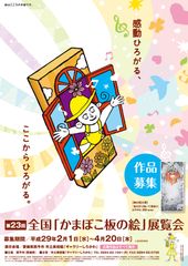 第23回全国「かまぼこ板の絵」展覧会に向けて作品募集中　展覧会は7月より愛媛県 西予市ギャラリーしろかわで開催