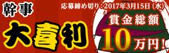 幹事にまつわるエトセトラ　その喜びと悲哀の声を大喜利に込めて　ギフト券など豪華賞品10万円分がもらえる「幹事大喜利」を開催します