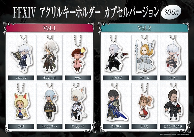 不十分な トラフ 持続する Ff14 アクリル キーホルダー Ecfactory Jp