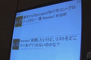 「ZEKE Hash Board」を会場のスクリーンへプロジェクタ投影