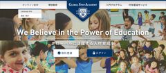 オンライン・インターナショナルスクールGlobal Step Academyがグループwebサイト及びシステムを刷新