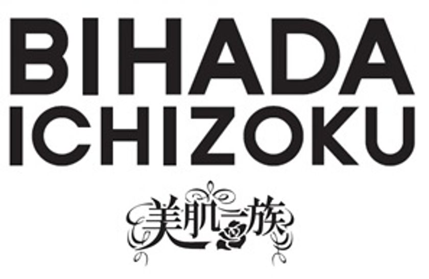 『美肌一族』発売から10年目となる節目に新商品が登場！
『BIHADA ICHIZOKU 生シートマスク※1』2月15日新発売