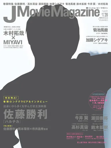 J Movie Magazine ジェイムービーマガジン Vol.20 表紙