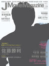J Movie Magazine ジェイムービーマガジン Vol.20 表紙