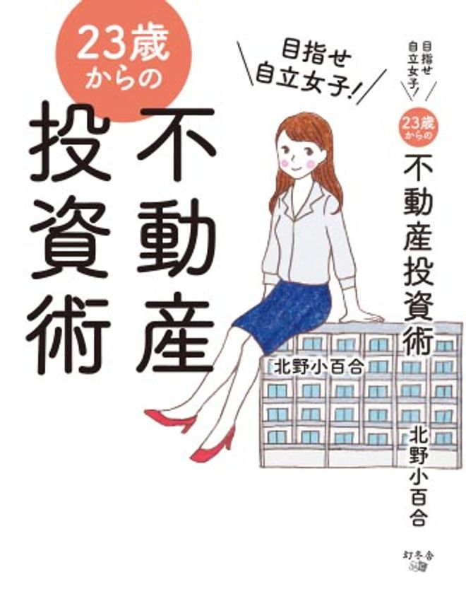 新卒1年目にマンション投資を始めた著者の
実例を通しノウハウを解説する書籍が
三省堂書店東京駅一番街店ビジネス書ランキングで1位を獲得