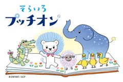 幼稚園児・保育園児とママの情報誌「あんふぁん」「ぎゅって」と共同開発した新規オリジナルキャラクター『そらいろプッチオン』ライセンス事業スタート