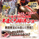 体験型100kg超まぐろ解体ショーを2月18日に新宿で開催！参加者は新鮮な中落ち丼や希少部位“カマ”が堪能できる