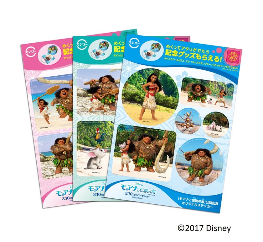 回転寿司チェーンのスシローにて
ディズニー映画最新作
「モアナと伝説の海」公開記念キャンペーンを実施！