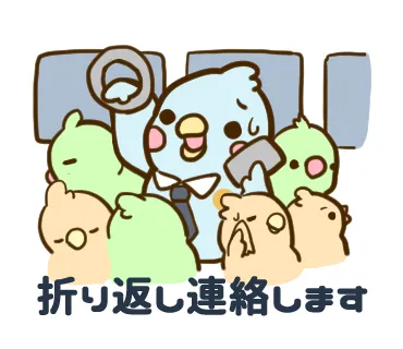 ビジネス相手にも使えるスタンプ多数