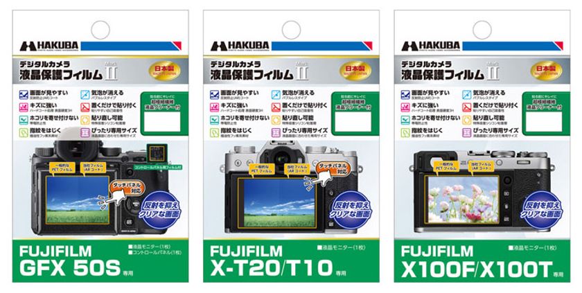 デジタル一眼の必須アイテム！バブルレスタイプの高性能液晶保護フィルムにFUJIFILM「GFX 50S」用と「X-T20」用、「X100F」用の3製品を新発売！