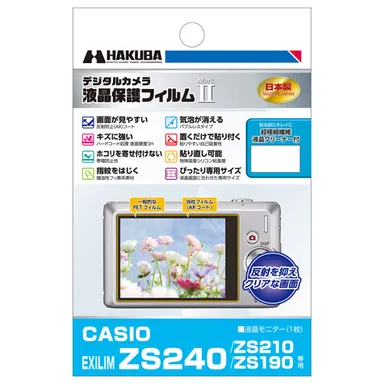 CASIO EXILIM ZS240 / ZS210 / ZS190 専用 液晶保護フィルム MarkII