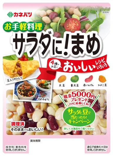 サラダに！まめ