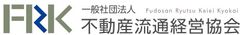 一般社団法人 不動産流通経営協会