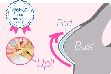 日本オリジナル『リフト＆ホールドパッド』が、美しいバストラインを演出！