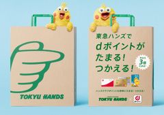 東急ハンズで「dポイント」の取扱いを開始