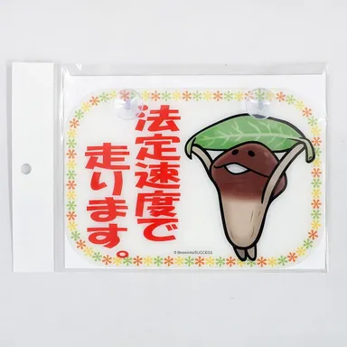 (7)法定速度で走ります。