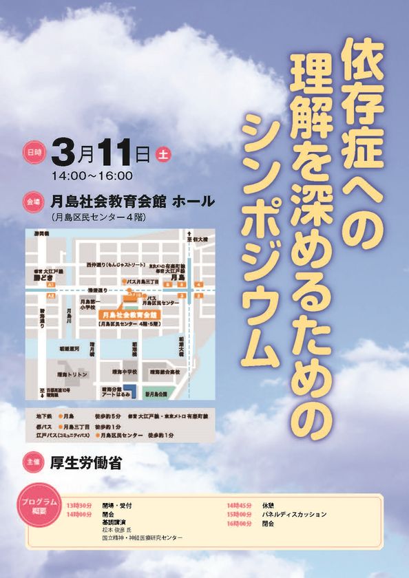 タレント貴闘力氏などが依存症の実体験を語る　
“依存症への理解を深めるシンポジウム”を開催
(3/11 中央区月島)