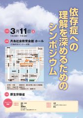 タレント貴闘力氏などが依存症の実体験を語る　“依存症への理解を深めるシンポジウム”を開催(3/11 中央区月島)