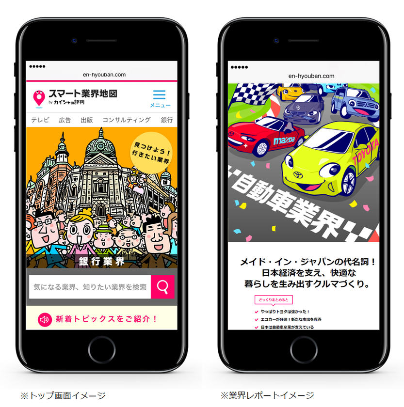 就活解禁目前！
業界研究サイト「スマート業界地図」の掲載情報を
最新業界動向にフルリニューアル！