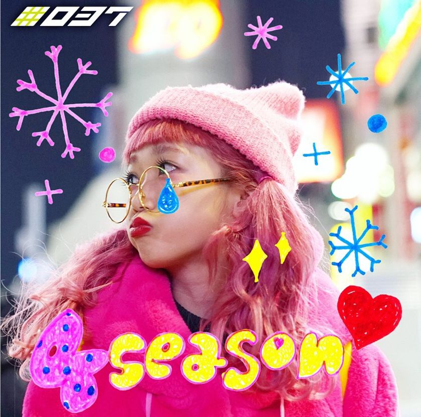 渋谷のカリスマひかぷぅが“#037(オースリーセブン)”
「4season」MV(ミュージックビデオ)初プロデュース！