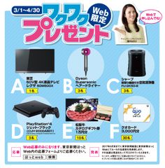 東京新聞　Web限定『ワクワクプレゼント2017』がスタート！大型4K液晶テレビ、松坂牛ギフト等が総勢50名様に当たる