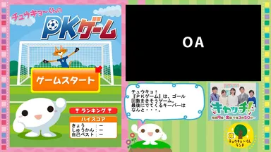 チュウキョ～くんのPKゲーム01
