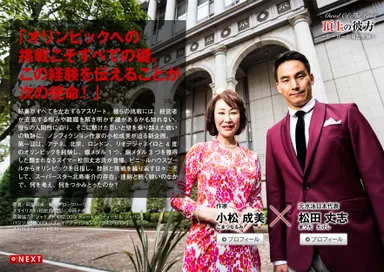 SUPER CEO vol.24　小松成美が迫る元水泳日本代表 松田丈志