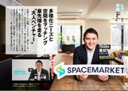 SUPER CEO vol.24　スペースマーケット重松大輔代表
