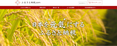 『ふるさと納税.com』
