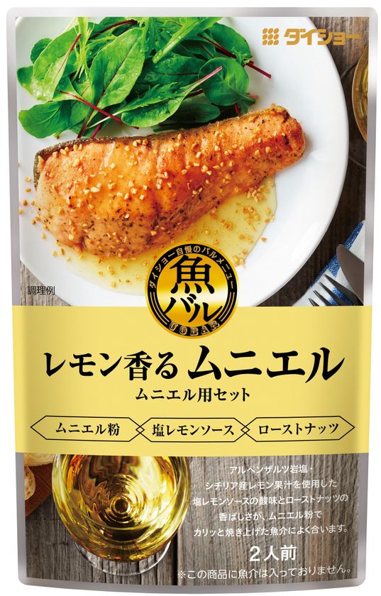 ワインやビールに最適なシーフードディッシュの
新ブランド『魚(うお)バル』シリーズを3月1日発売