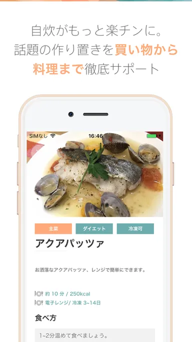「作り置きプログラム」