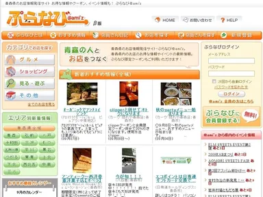 ぷらなびトップ画面