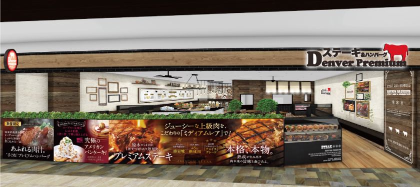 熟成肉×溶岩焼の本格ステーキハウス！
「デンバープレミアム ららぽーと磐田店」2月23日オープン
＜オープン記念＞お会計10％OFFキャンペーン実施