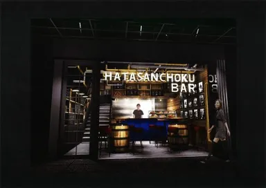 幡多バル外観1F