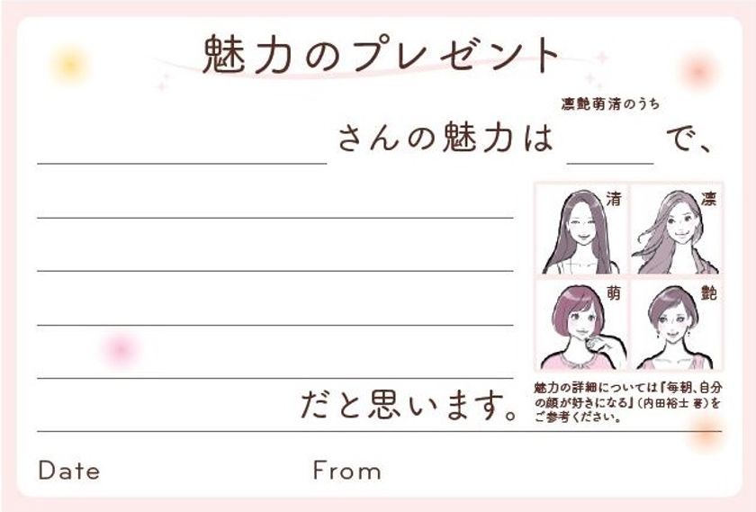 日本最大級のメイク教室「美塾」の体験レッスンが
500組限定で半額にて受講できるメッセージカード付き書籍販売