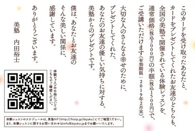 美塾体験レッスンが50％OFFになるメッセージカード（ウラ）