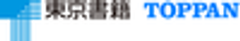 東京書籍株式会社　凸版印刷株式会社のロゴ