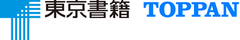 東京書籍株式会社 凸版印刷株式会社