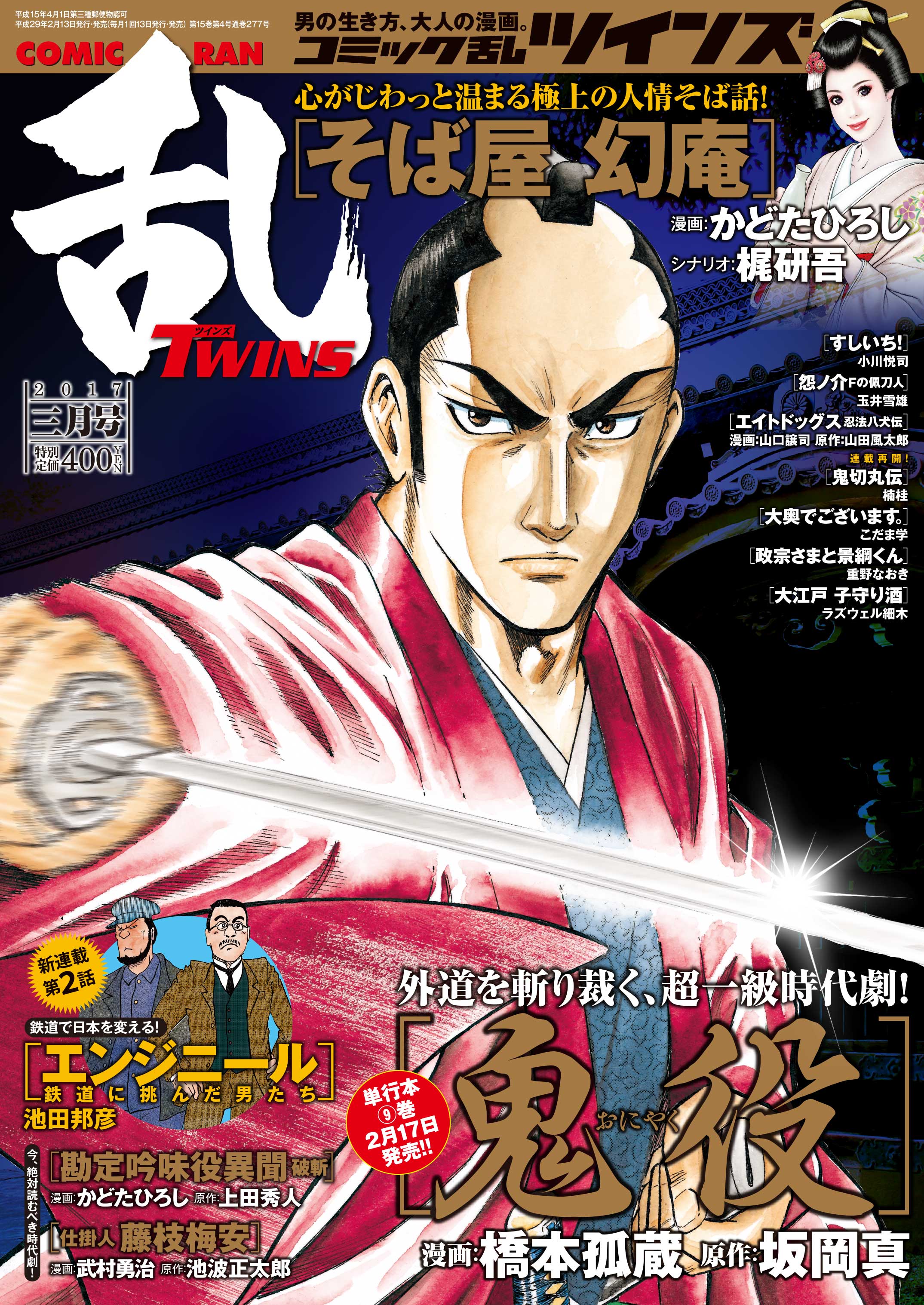 大反響 池田邦彦の新連載第２話を掲載 コミック乱ツインズ３月号 ２月１３日発売 株式会社リイド社広報室のプレスリリース