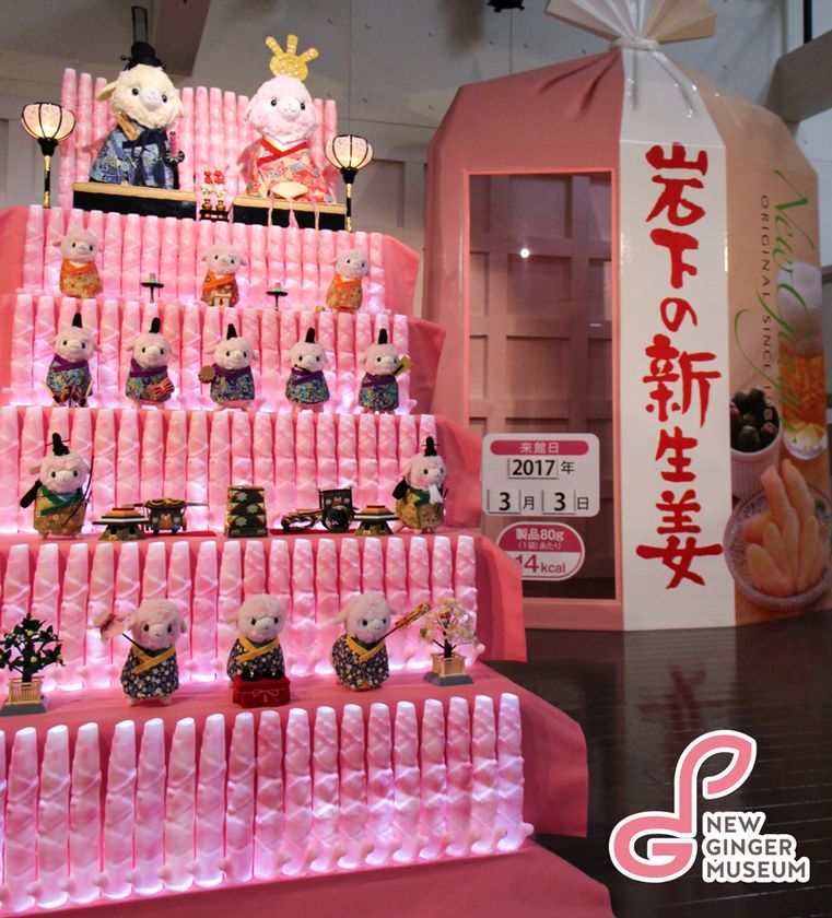 「岩下の新生姜ペンライト」180本使用した『ひな壇』登場
「新生姜ミュージアム」でひな祭りイベントを実施