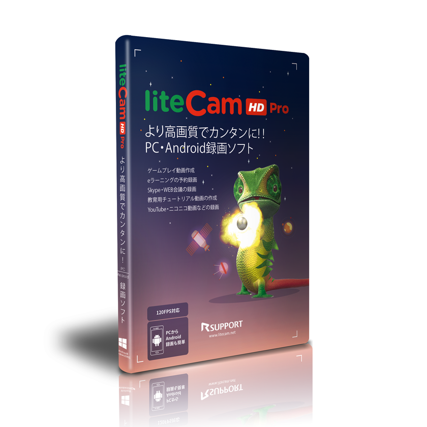 RSUPPORT、最新版パソコン＆スマホ画面録画ソフト
「liteCam HD Pro」を2月14日に販売開始