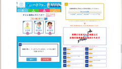 すぐに病院に行くべき？受診の必要性やタイミングが約30秒で分かる無料サイト『どこでもドクター』を2月16日公開！