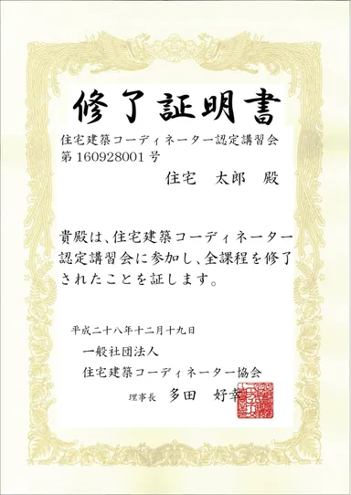 修了証明書