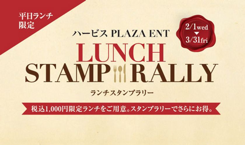 平日限定！1,000円のお得なランチで1,000円分の商品券がもらえる！平日ランチは大阪梅田のハービスへ！