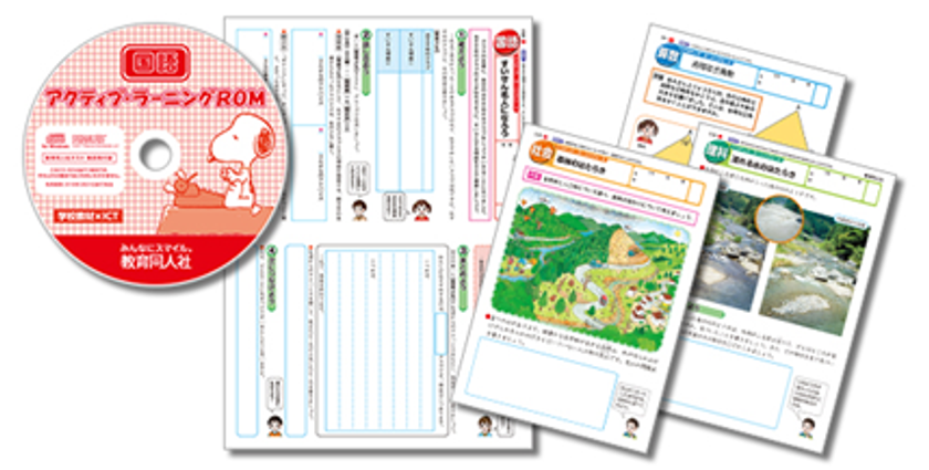 主体的・対話的で深い学びを実現！
東京学芸大学 高橋 純 准教授監修による、
アクティブ・ラーニング教材を発刊