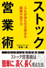 いじめられっ子でもトップセールスマンになれる！新刊『ストック営業術～人もお金も引き寄せる最強の売り方～』を2月16日に発売